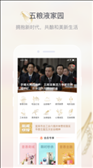 五粮液家园app下载v2.3.3 官方版