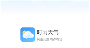 时雨天气预报app下载