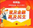 普惠通app下载安装官方免费下载
