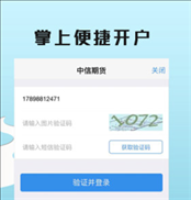 中信期货交易手机版app下载v5.2.0 官方版
