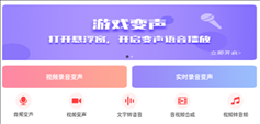 视频变声软件appv1.4.4 官方版