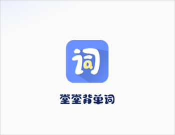 堂堂背单词appv1.1.0 最新版