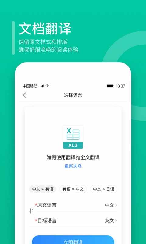 翻译狗软件 v9.7.55 官方安卓版 2