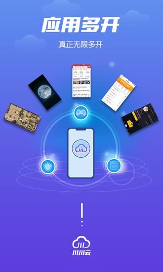 川川云手机官方版 v2.7.2 安卓版 1