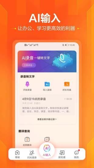 手机搜狗五笔输入法(搜狗输入法) v11.17 官方安卓版 3