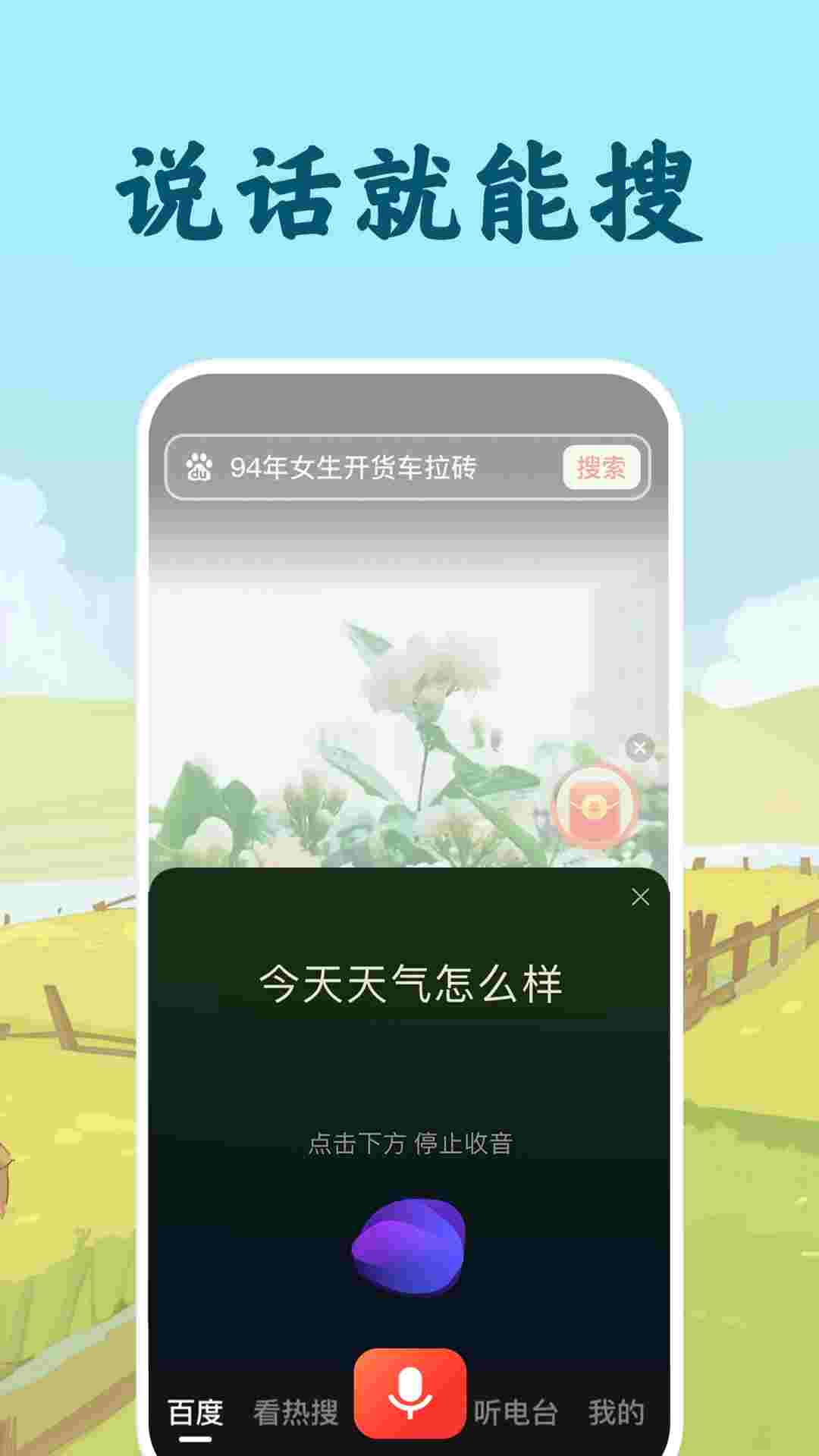 百度大字版 v1.49.0.10 安卓版 1