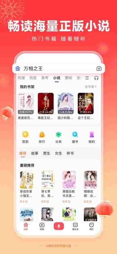 百度一下ios版 v13.29.1 iphone手机版 1