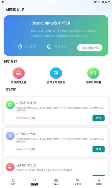 ai工具箱 v1.0.8 官方最新版 0