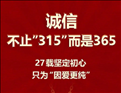 3.15消费者日宣传文案 2023消费者日宣传口号