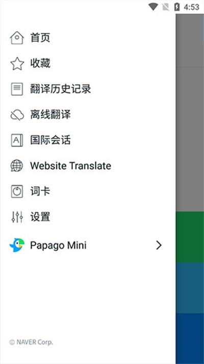 papago中韩翻译 v1.5.4 安卓版 3