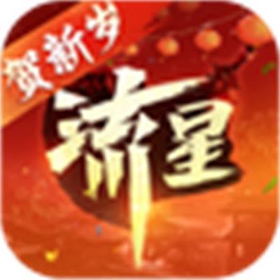 流星群侠传uc账号登陆版 v1.0.491081 安卓版