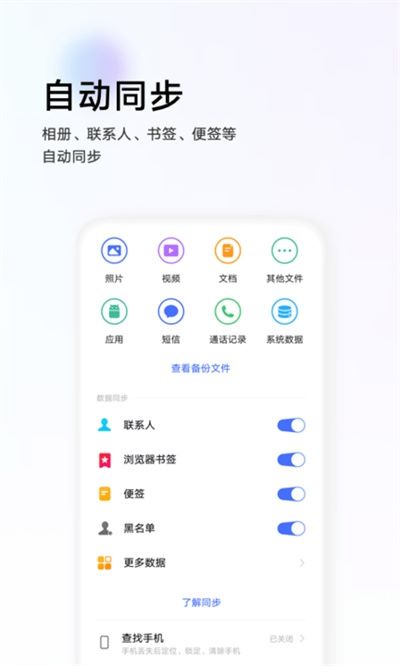 vivo云服务app v7.5.4.0 安卓版 1