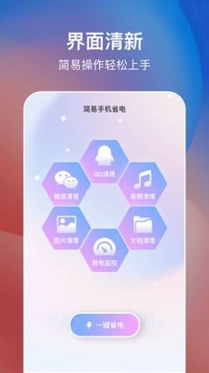 简易手机省电 v1.0.0 2