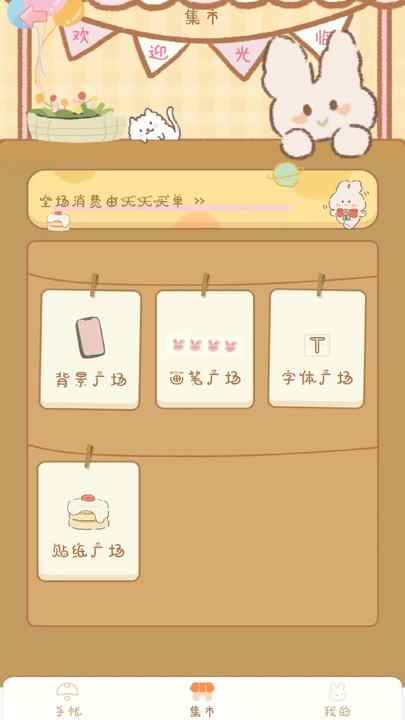 天天手账贴贴 v1.2 3