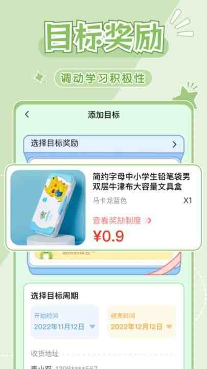 学霸养成计划 v1.0.0安卓版 2