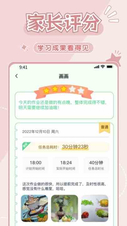 学霸养成计划 v1.0.0安卓版 0