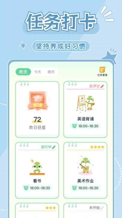 学霸养成计划 v1.0.0安卓版 3