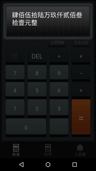 多多计算器手机版ido calculators v3.5.6 安卓版 3