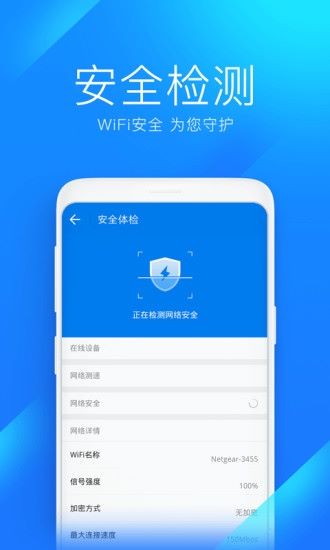 免费万能钥匙wifi自动连接 v4.9.20 官方安卓版 2