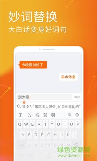 手机搜狗输入法官方免费 v11.18 安卓最新版 1