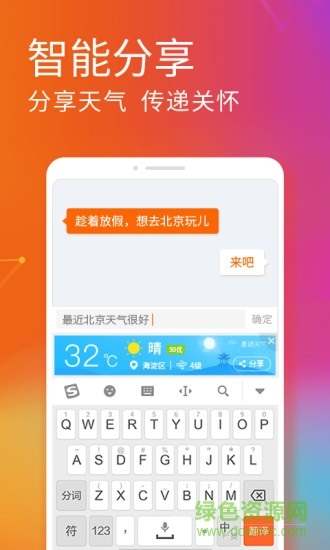 手机搜狗输入法官方免费 v11.18 安卓最新版 2