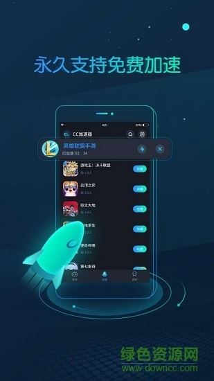 cc加速器官方正版 v2.0.0.1 安卓最新版 1