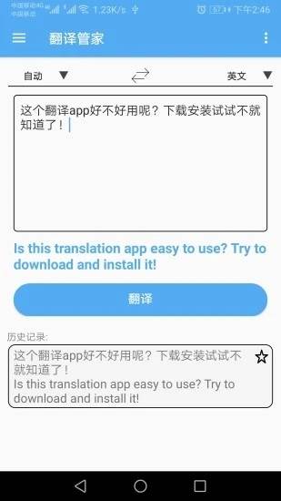翻译管家 v1.041 安卓版 2