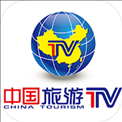 中国旅游tv直播