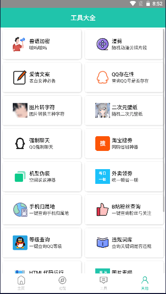 迷茫工具箱appv1.0 安卓版