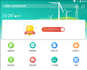 网上国网appv2.3.9 安卓免费版