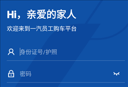 一汽员工购车app最新版本2023下载