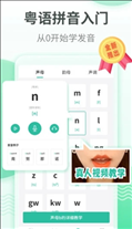 粤语学习通app下载手机版