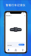 FITCAMX智看行车记录仪app下载
