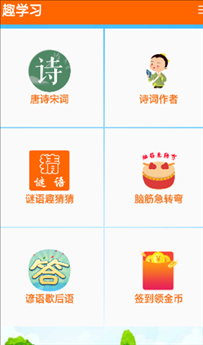 趣学习app