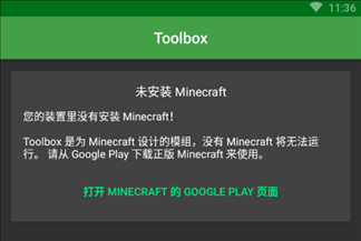 我的世界Toolbox下载汉化版
