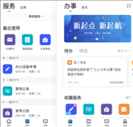 智慧内职APP下载