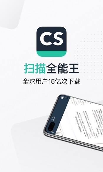 cs扫描全能王免费版 v6.39.0.2304140000 安卓版 1