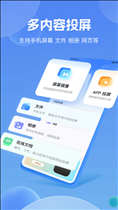 乐播投屏app苹果版 v5.8.52 官方iphone版 2