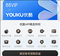 88vip会员可以给别人用吗？88vip会员给别人绑定教程