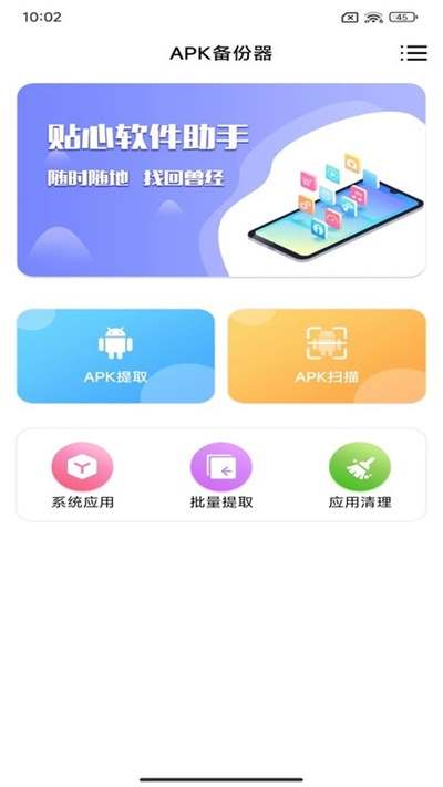 APK备份器 v1.1 2