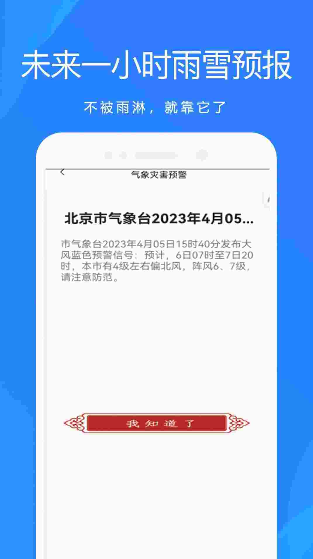 天气预报官大字版 v1.0.0 1