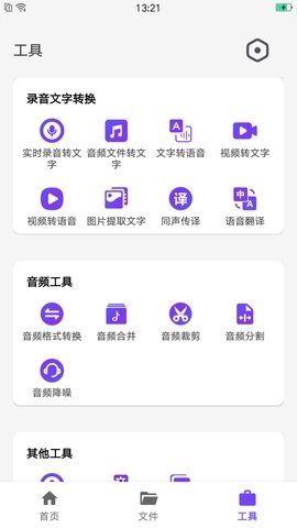 语音文字办公专家 v1.0.0 1