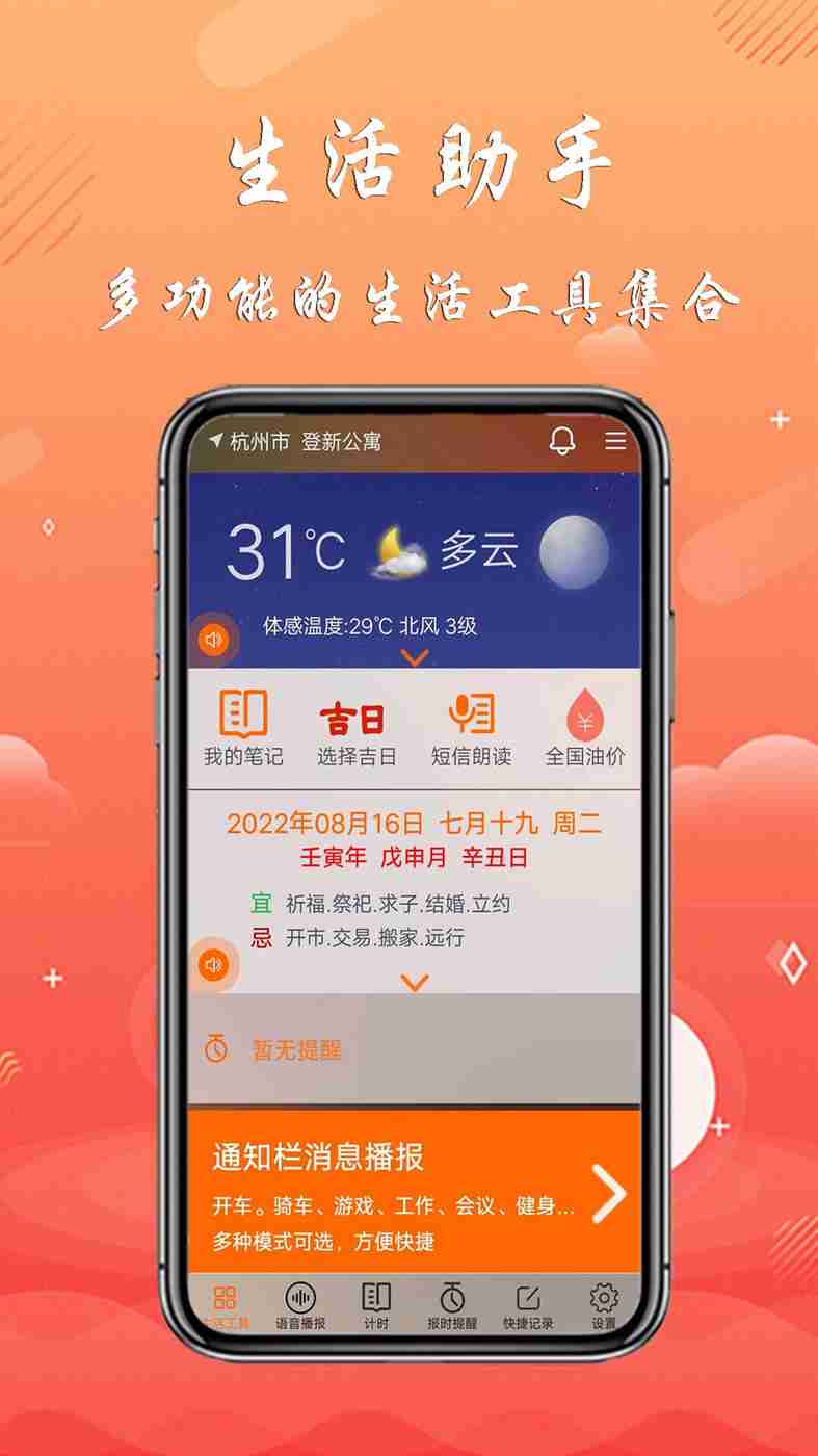 生活工具 v1.2.5 2
