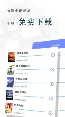 全本免费小说王 v1.4.4.1 3