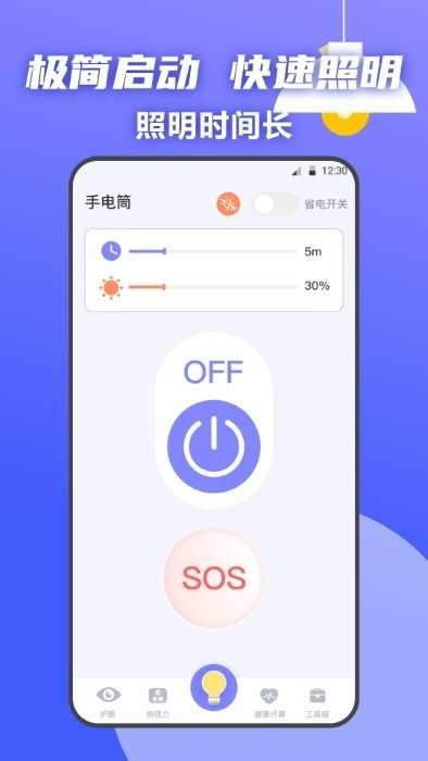 夜间护眼手电筒 v3.1.3 0