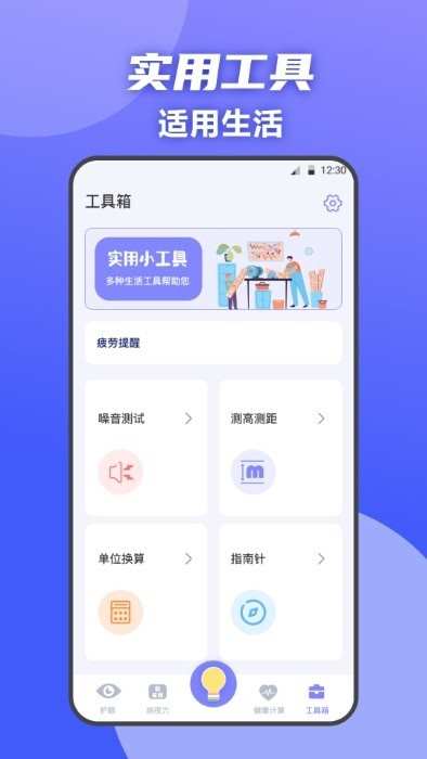 夜间护眼手电筒 v3.1.3 3