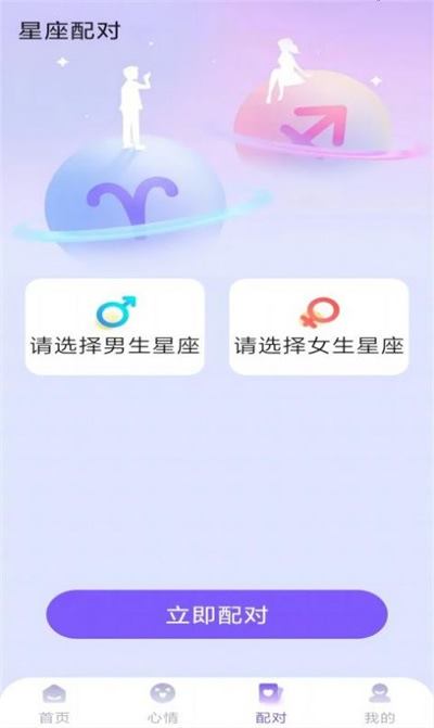 暖暖星座 v1.0.0 2