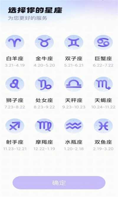 暖暖星座 v1.0.0 3