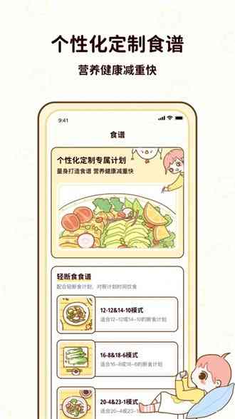 咕咕轻断食 v1.0.00 0