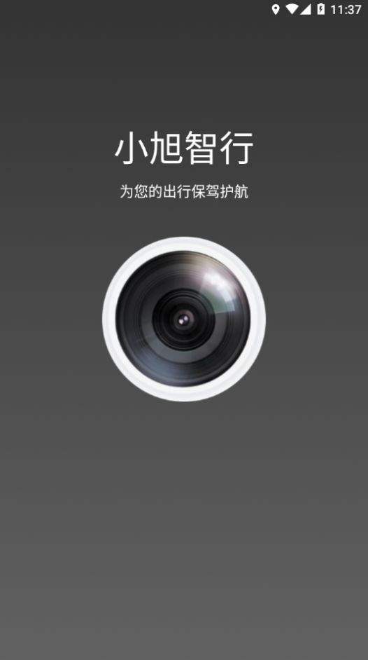 小旭智行 v1.0 1